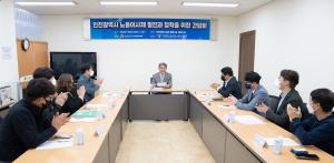 인천시의회, 근로자이사제 운영에 관한 조례 개정 논의...노동이사제 발전과 정착을 위한 간담회 개최 